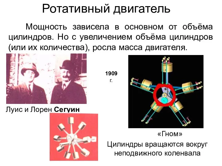 Мощность зависела в основном от объёма цилиндров. Но с увеличением объёма