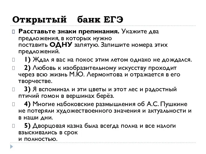 Открытый банк ЕГЭ Расставьте знаки препинания. Укажите два предложения, в которых