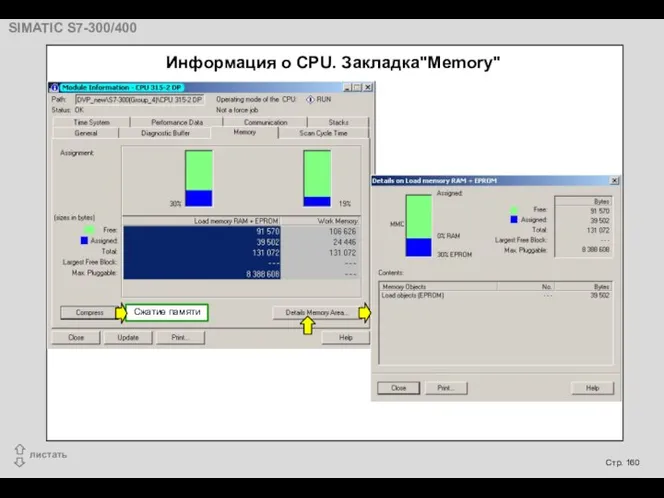 Информация о CPU. Закладка"Memory" Сжатие памяти