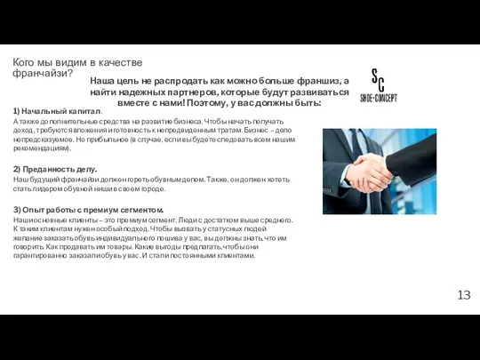 1) Начальный капитал. А также дополнительные средства на развитие бизнеса. Чтобы