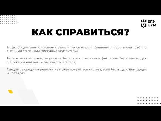 КАК СПРАВИТЬСЯ? Ищем соединения с низшими степенями окисления (типичные восстановители) и