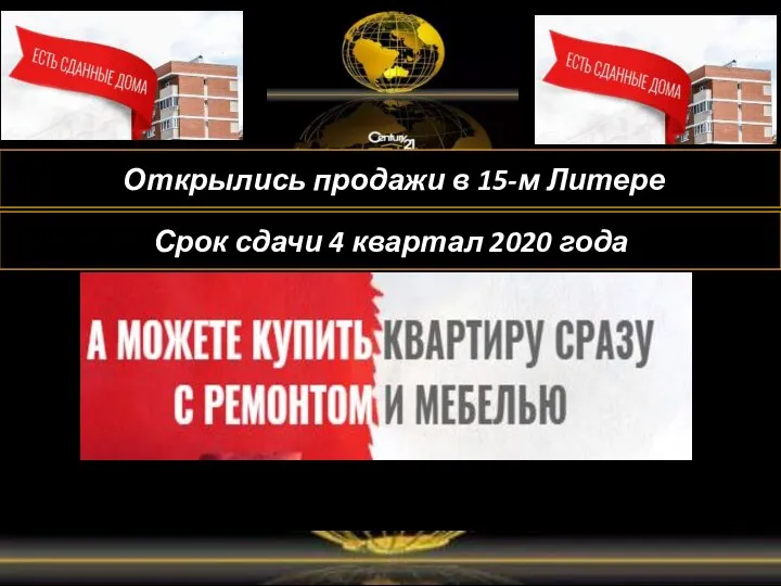 Открылись продажи в 15-м Литере Срок сдачи 4 квартал 2020 года