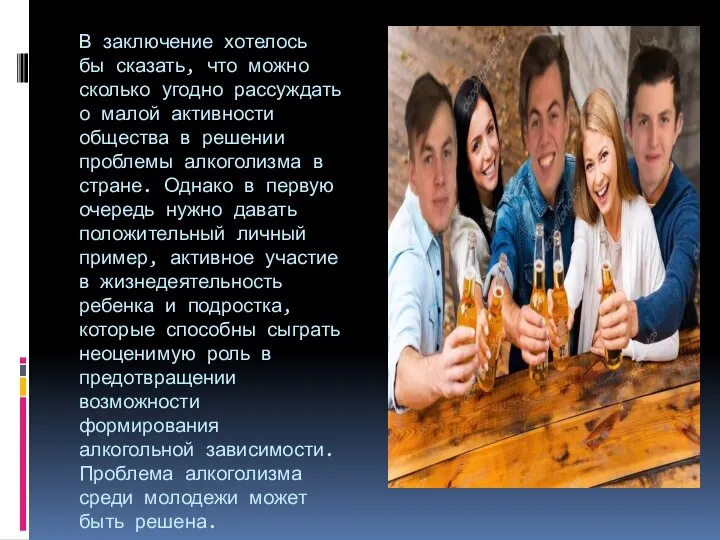 В заключение хотелось бы сказать, что можно сколько угодно рассуждать о