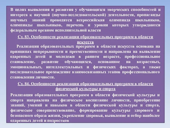 В целях выявления и развития у обучающихся творческих способностей и интереса