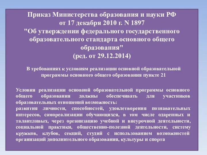 Приказ Министерства образования и науки РФ от 17 декабря 2010 г.