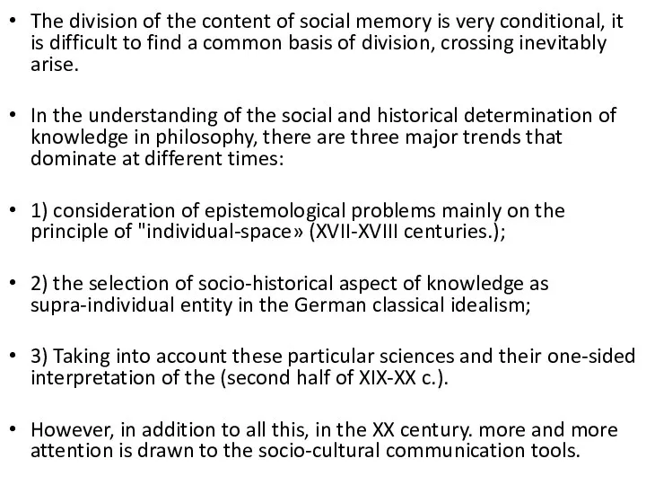 The division of the content of social memory is very conditional,