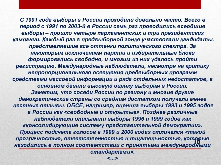 С 1991 года выборы в России проходили довольно часто. Всего в