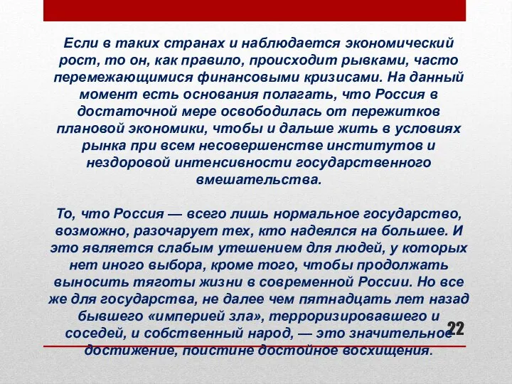 Если в таких странах и наблюдается экономический рост, то он, как