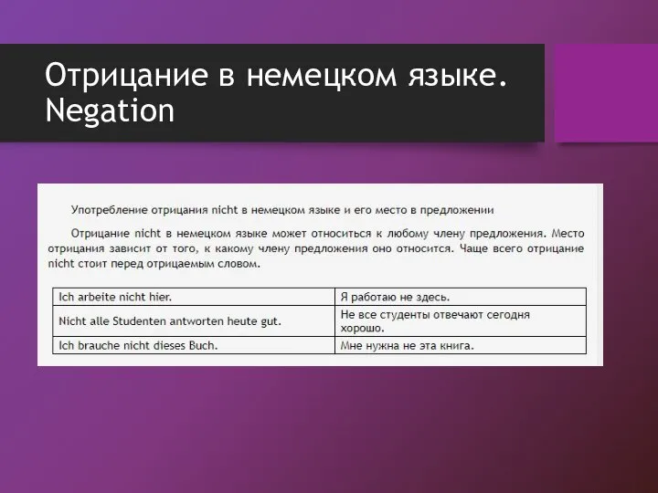 Отрицание в немецком языке. Negation