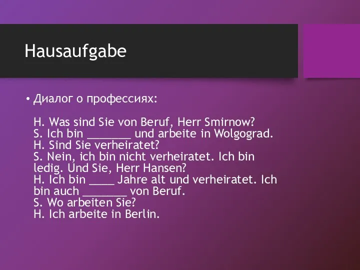 Hausaufgabe Диалог о профессиях: H. Was sind Sie von Beruf, Herr