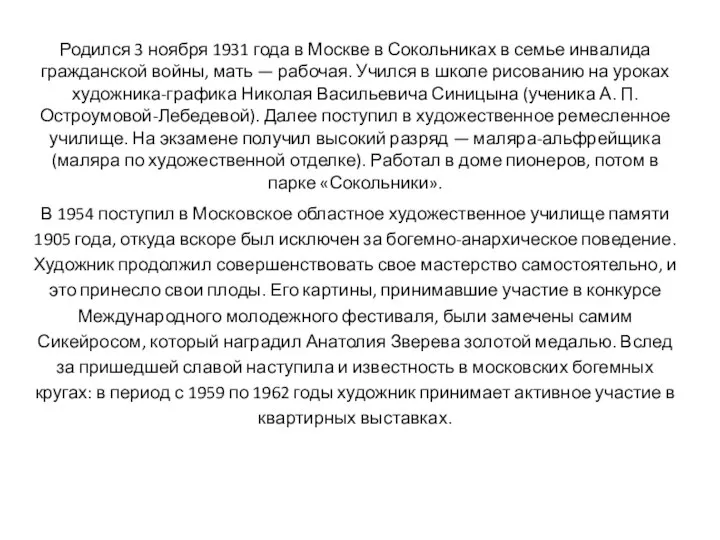 Родился 3 ноября 1931 года в Москве в Сокольниках в семье