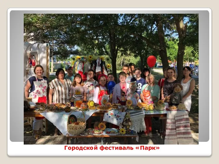 Городской фестиваль «Парк»