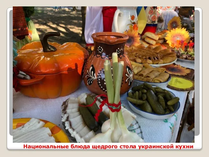 Национальные блюда щедрого стола украинской кухни