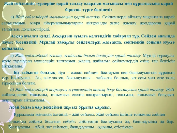 Жай сөйлемнің түрлеріне қарай талдау олардың мағынасы мен құрылысына қарай бірнеше