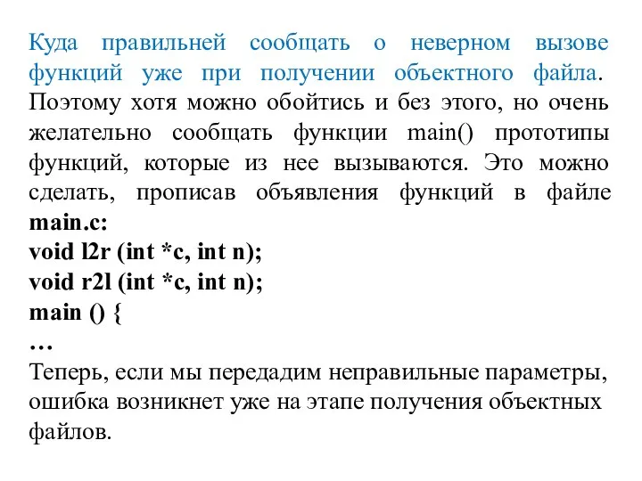 Куда правильней сообщать о неверном вызове функций уже при получении объектного