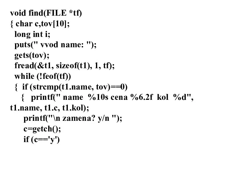 void find(FILE *tf) { char c,tov[10]; long int i; puts(" vvod