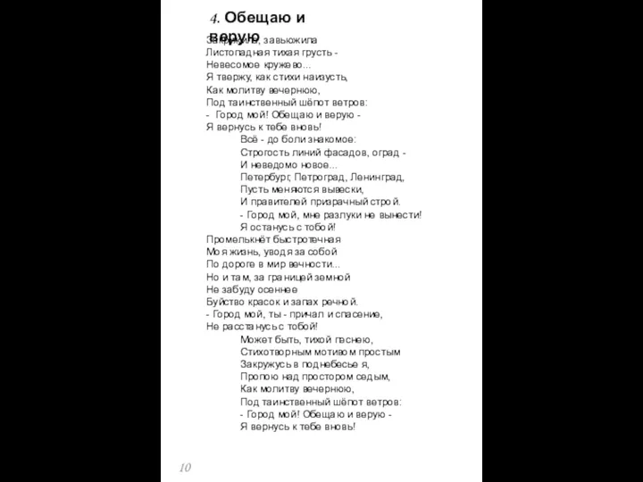 Закружила, завьюжила Листопадная тихая грусть - Невесомое кружево... Я твержу, как