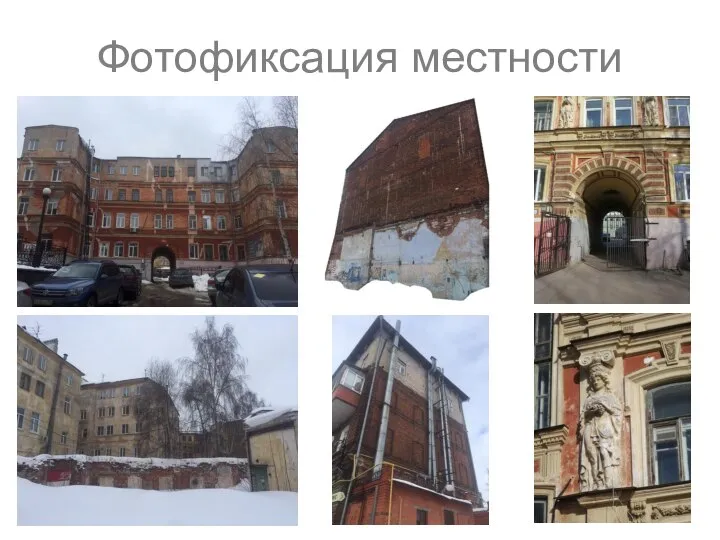 Фотофиксация местности