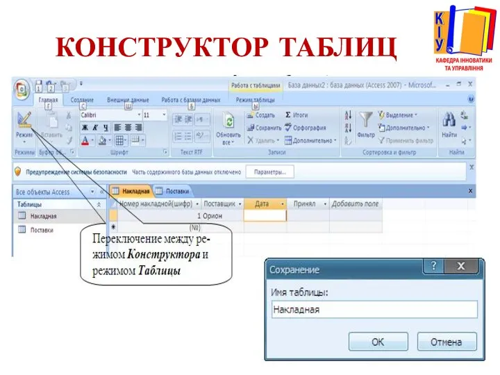 КОНСТРУКТОР ТАБЛИЦ