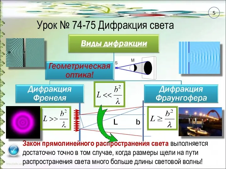 Закон прямолинейного распространения света выполняется достаточно точно в том случае, когда