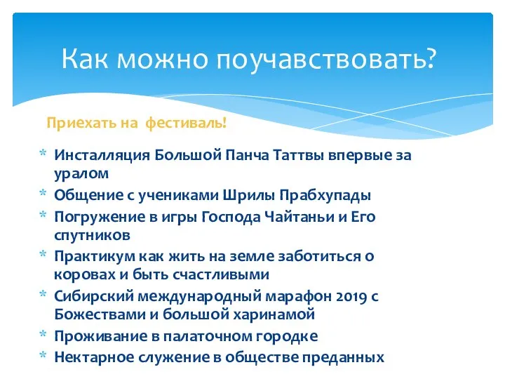 Инсталляция Большой Панча Таттвы впервые за уралом Общение с учениками Шрилы