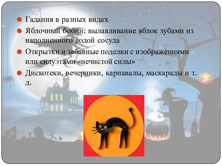 Гадания в разных видах Яблочный бобин: вылавливание яблок зубами из наполненного