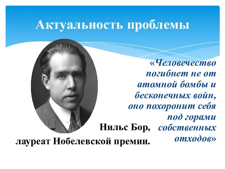 «Человечество погибнет не от атомной бомбы и бесконечных войн, оно похоронит