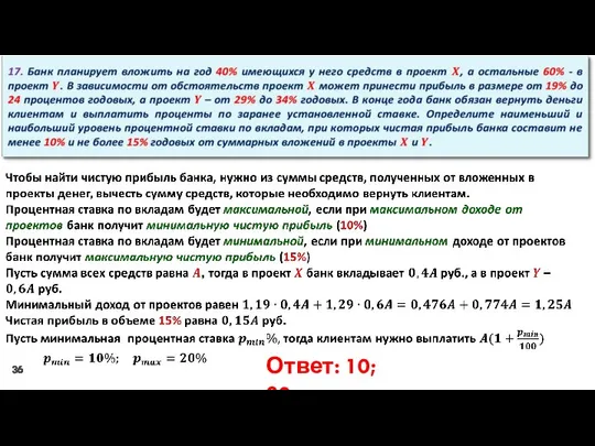 Ответ: 10; 20