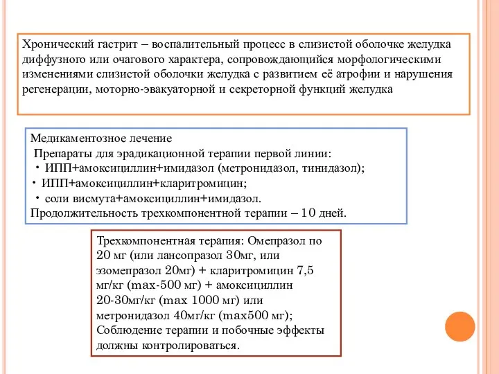 Хронический гастрит – воспалительный процесс в слизистой оболочке желудка диффузного или