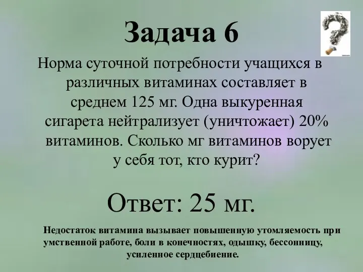 Задача 6 Норма суточной потребности учащихся в различных витаминах составляет в