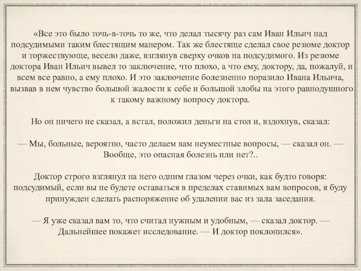 «Все это было точь-в-точь то же, что делал тысячу раз сам