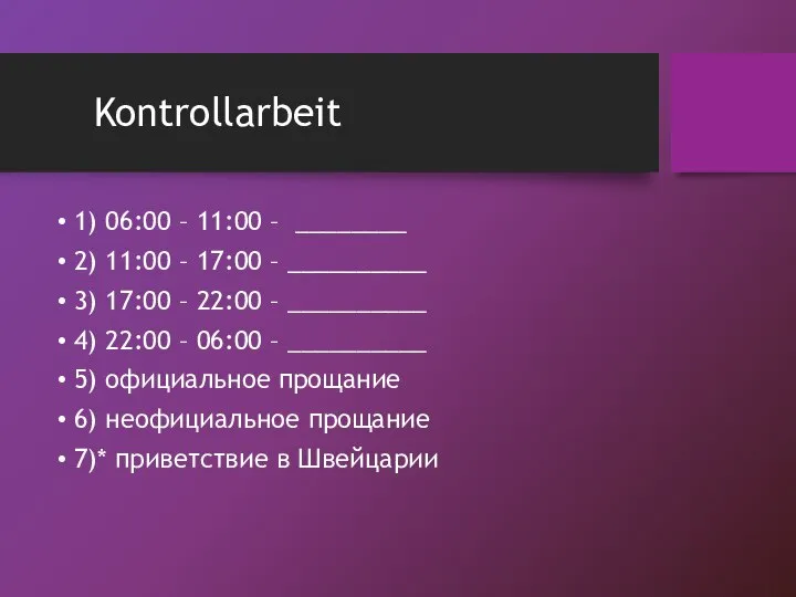 Kontrollarbeit 1) 06:00 – 11:00 – ________ 2) 11:00 – 17:00