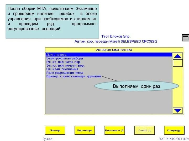 После сборки МТА, подключаем Экзаминер и проверяем наличие ошибок в блоке