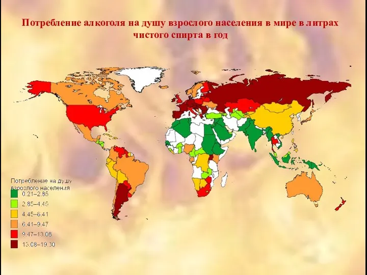 Потребление алкоголя на душу взрослого населения в мире в литрах чистого спирта в год