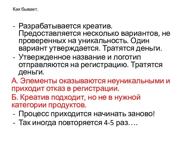 Разрабатывается креатив. Предоставляется несколько вариантов, не проверенных на уникальность. Один вариант