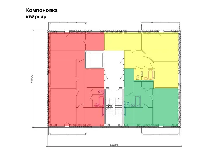 Компоновка квартир