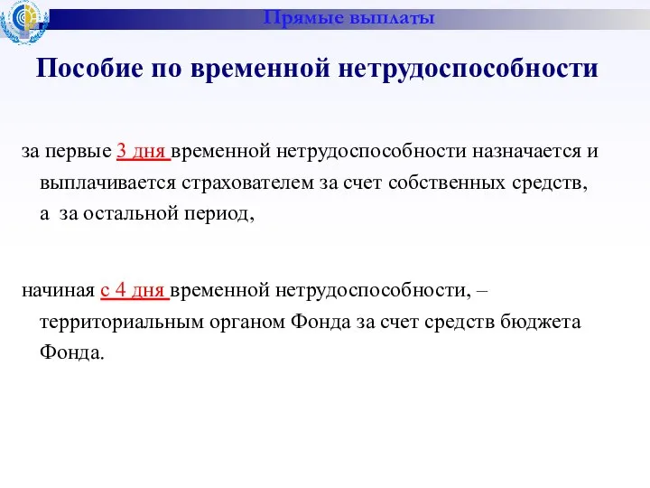 Пособие по временной нетрудоспособности за первые 3 дня временной нетрудоспособности назначается