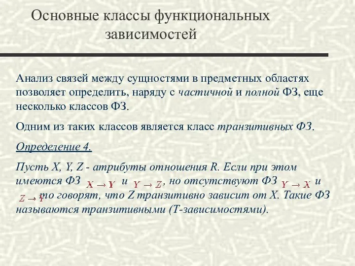 Анализ связей между сущностями в предметных областях позволяет определить, наряду с