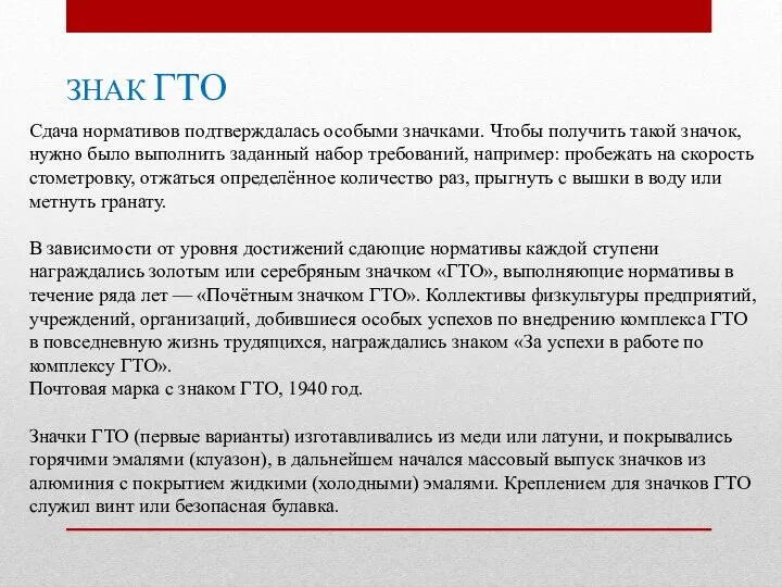 Сдача нормативов подтверждалась особыми значками. Чтобы получить такой значок, нужно было