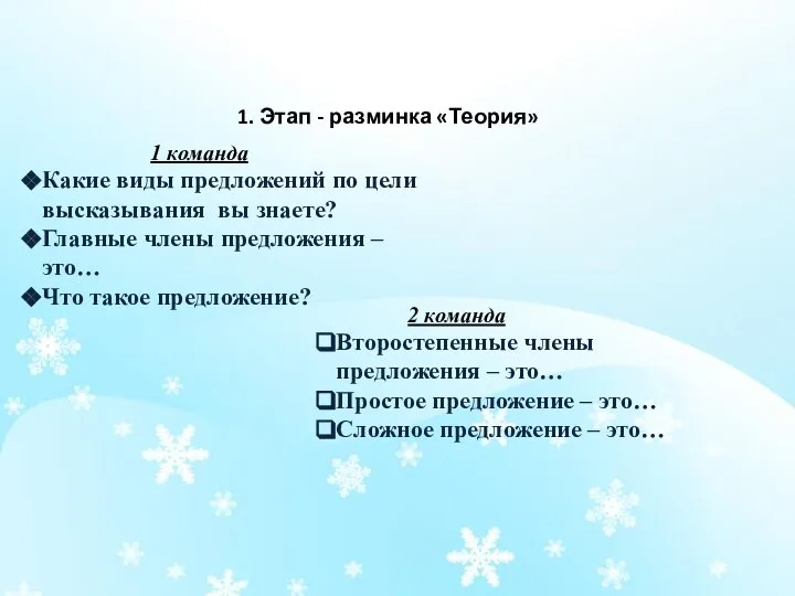 Какие виды предложений по цели высказывания вы знаете? Главные члены предложения