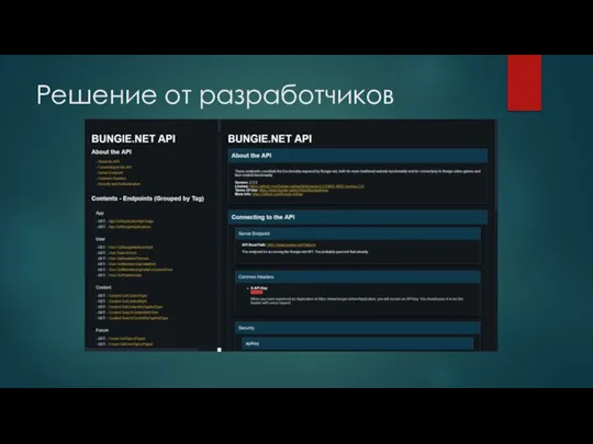 Решение от разработчиков