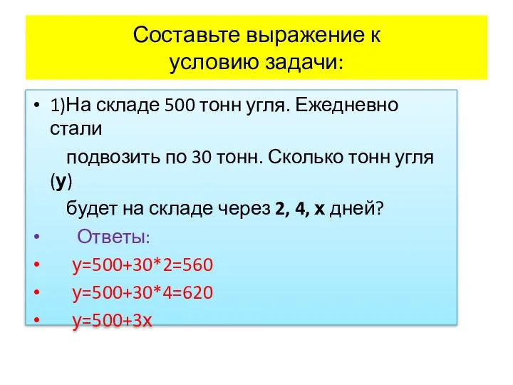 Составьте выражение к условию задачи: 1)На складе 500 тонн угля. Ежедневно