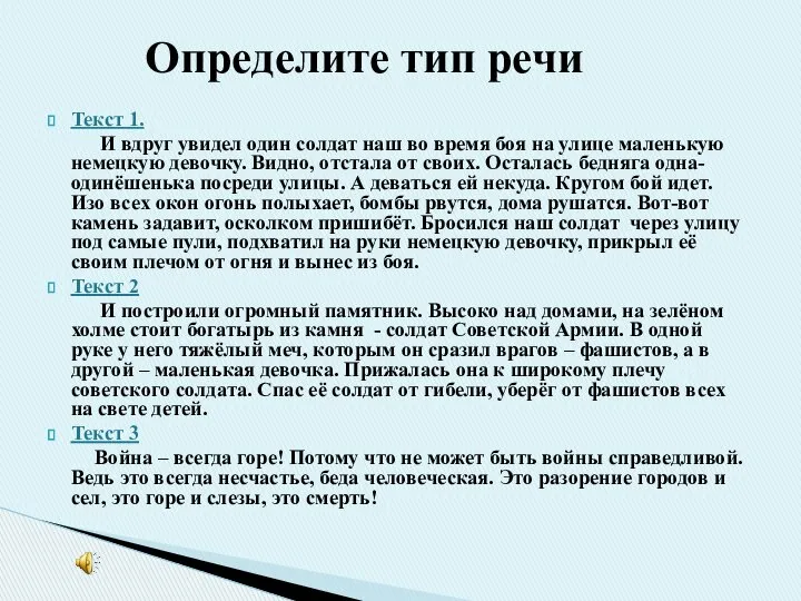 Текст 1. И вдруг увидел один солдат наш во время боя