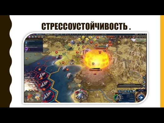 СТРЕССОУСТОЙЧИВОСТЬ .