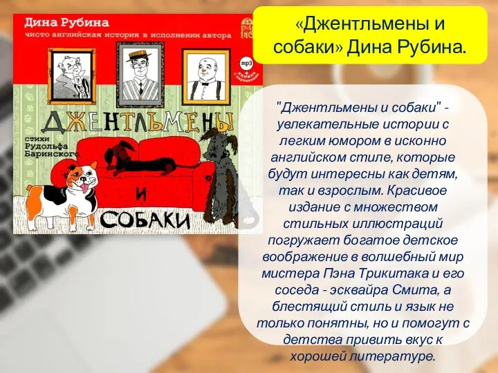 «Джентльмены и собаки» Дина Рубина. "Джентльмены и собаки" - увлекательные истории