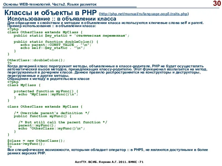 АлтГТУ. ВСИБ. Якунин А.Г. 2011. ВМКС -71 Классы и объекты в