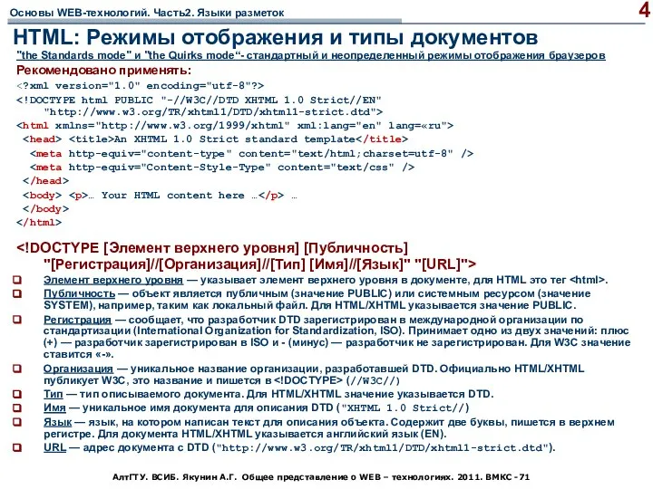 АлтГТУ. ВСИБ. Якунин А.Г. Общее представление о WEB – технологиях. 2011.