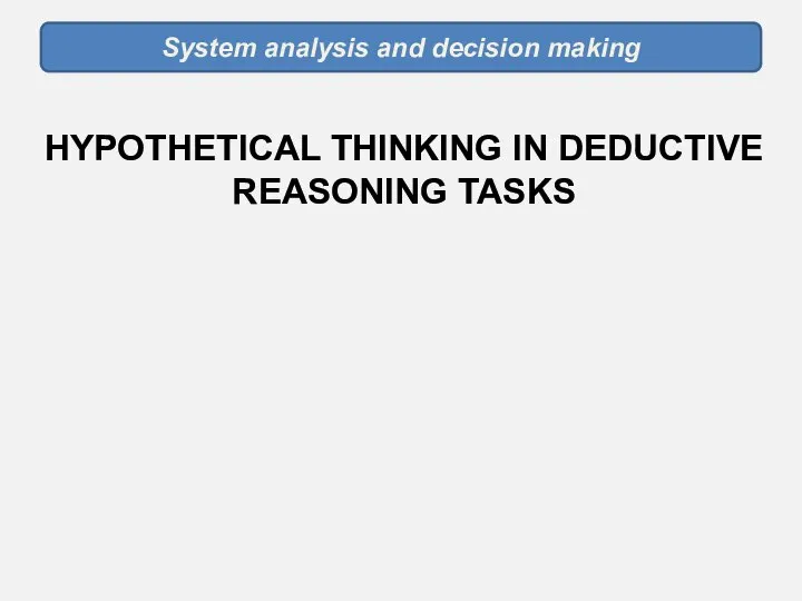 System analysis and decision making HYPOTHETICAL THINKING IN DEDUCTIVE REASONING TASKS