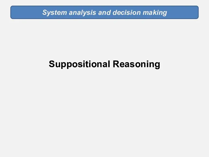 System analysis and decision making Suppositional Reasoning