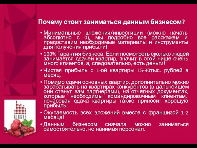 Почему стоит заниматься данным бизнесом? Минимальные вложения/инвестиции (можно начать абсолютно с